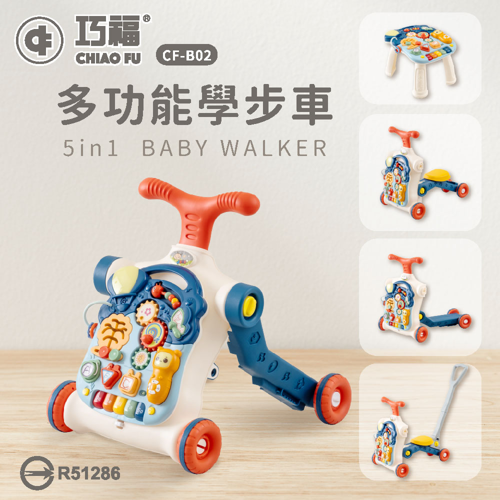 夏季限定優惠【巧福】多功能學步車 CF-B02 多合一 (附增重水箱) / 從6個月玩到3歲✿70D038